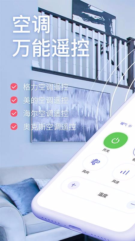 �յ�����ң���ֻ�app�������-�յ�����ң�� v1.1.2 �ֻ���