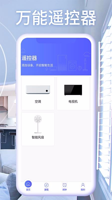 �յ�����ң���ֻ�app�������-�յ�����ң�� v1.1.2 �ֻ���