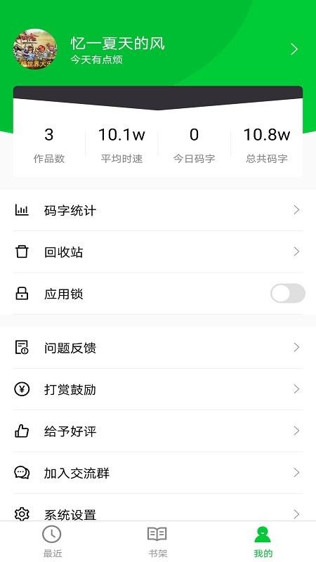 �ʳ�д���ֻ�app�������-�ʳ�д�� v1.0 �ֻ���