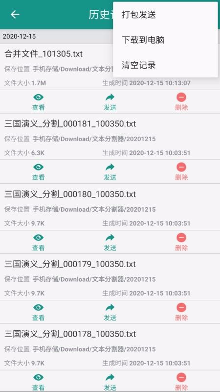 �ı��ָ����ֻ�app�������-�ı��ָ��� v1.3.1 ��׿��
