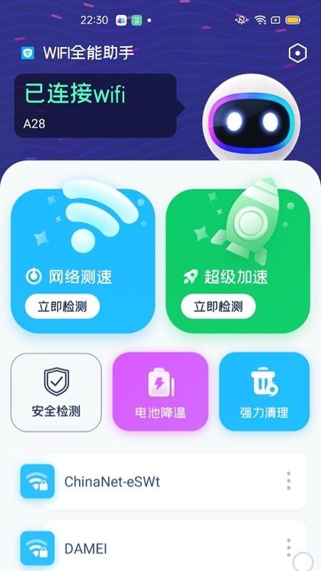 WiFiȫ�������ֻ�app�������-WiFiȫ������ v1.03 ��׿��