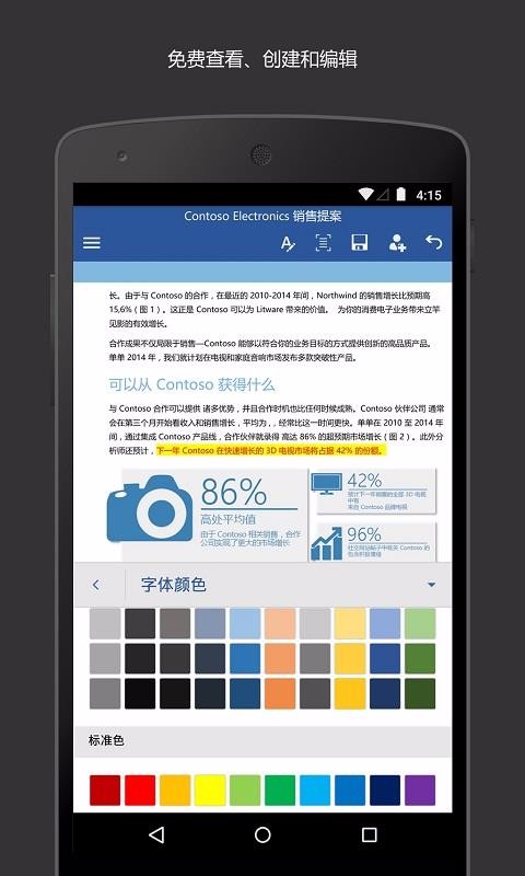 Microsoft Word�ֻ�app�������-Microsoft Word v16.0.13530.20130 ��׿��