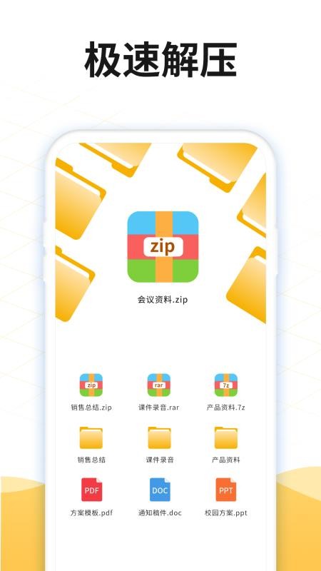 ��ѹrar�ֻ�app�������-��ѹrar v3.1.0 �ֻ���