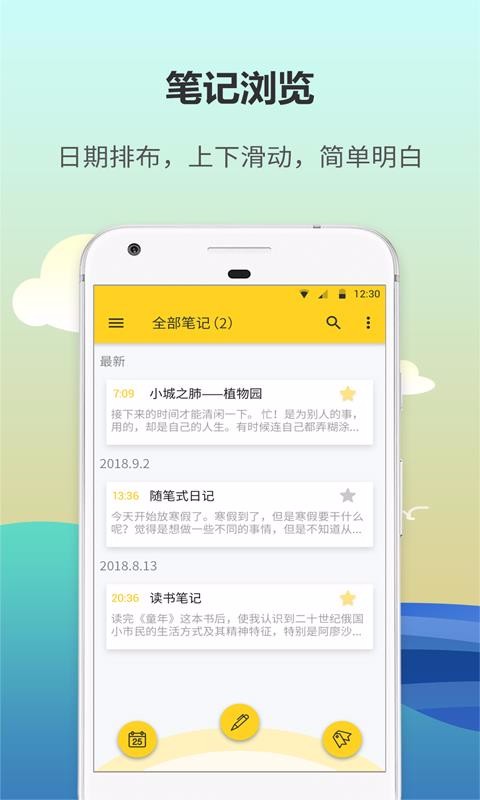 �ռǱ��ֻ�app�������-�ռǱ� v5.3.0 ��׿��