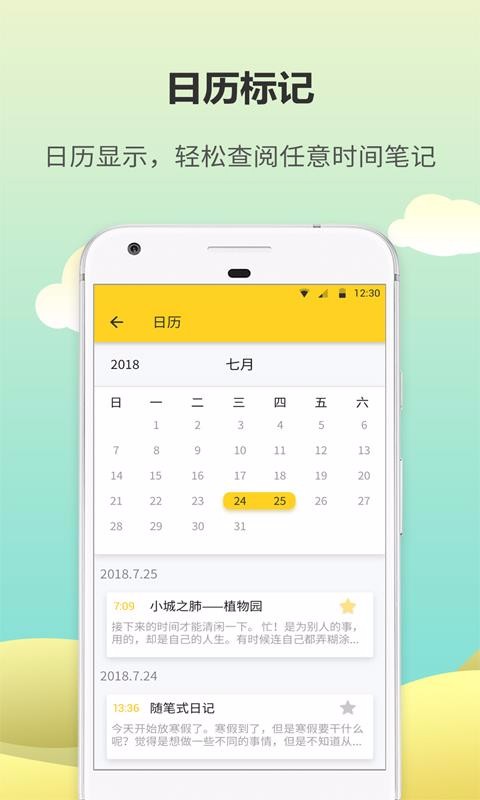 �ռǱ��ֻ�app�������-�ռǱ� v5.3.0 ��׿��