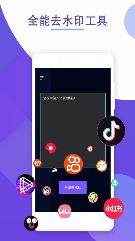 ��Ƶ��ȥˮӡ�ֻ�app�������-��Ƶ��ȥˮӡ v1.0.0 ��׿��