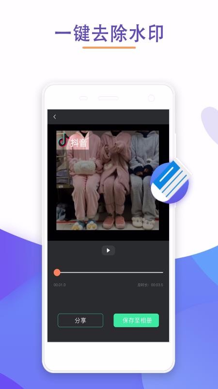 ��Ƶ��ȥˮӡ�ֻ�app�������-��Ƶ��ȥˮӡ v1.0.0 ��׿��