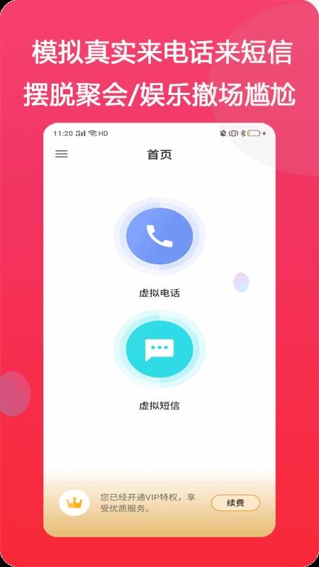 ģ�������ֻ�app�������-ģ������ v1.0.1 �ֻ���