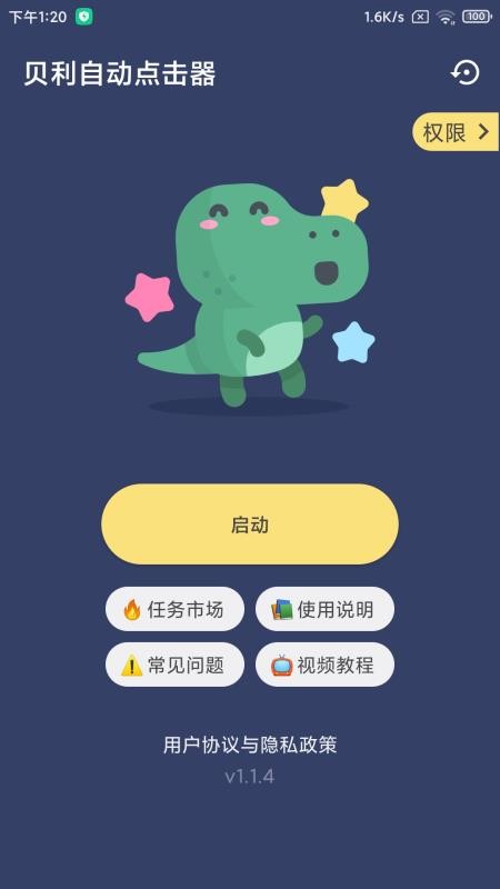�����Զ�������ֻ�app�������-�����Զ������ v1.1.8 �ֻ���