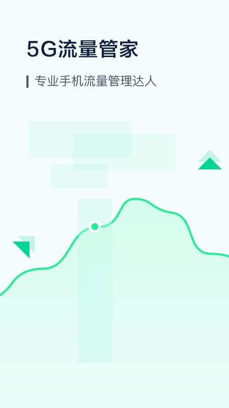 5G�����ܼ��ֻ�app�������-5G�����ܼ� v1.0.1 �ֻ���