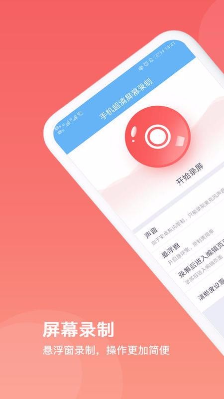 ��Ļ¼����Ƶ�ֻ�app�������-��Ļ¼����Ƶ v2.4 ��׿��