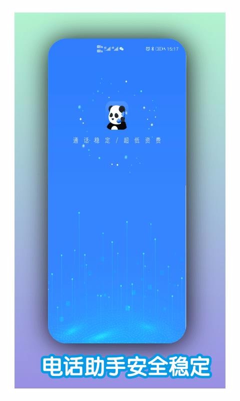��è�绰�ֻ�app�������-��è�绰 v1.2.2 ��׿��