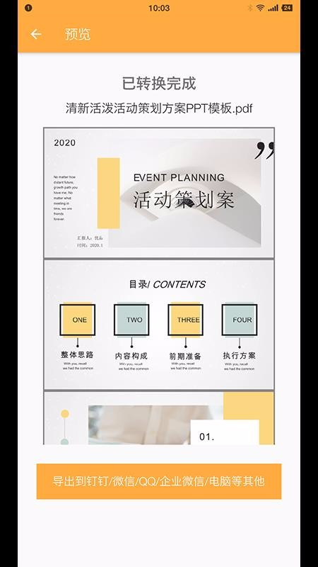 OfficePDFת�����ֻ�app�������-OfficePDFת���� v1.1.0 �ֻ���
