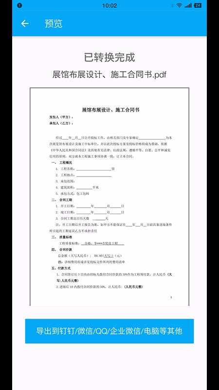 OfficePDFת�����ֻ�app�������-OfficePDFת���� v1.1.0 �ֻ���