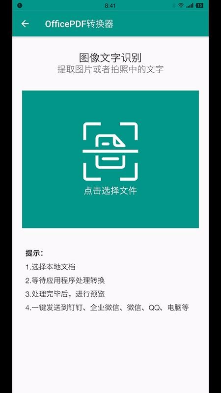 OfficePDFת�����ֻ�app�������-OfficePDFת���� v1.1.0 �ֻ���