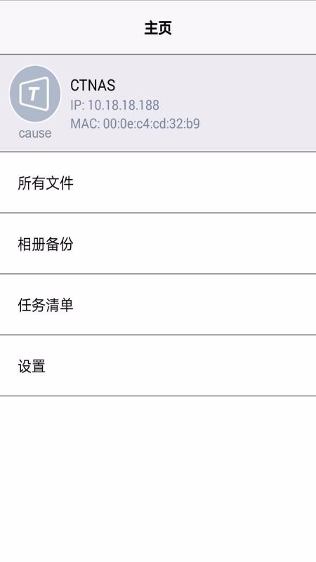 TNASmobile�ֻ�app�������-TNASmobile v2.4.3 ��׿��