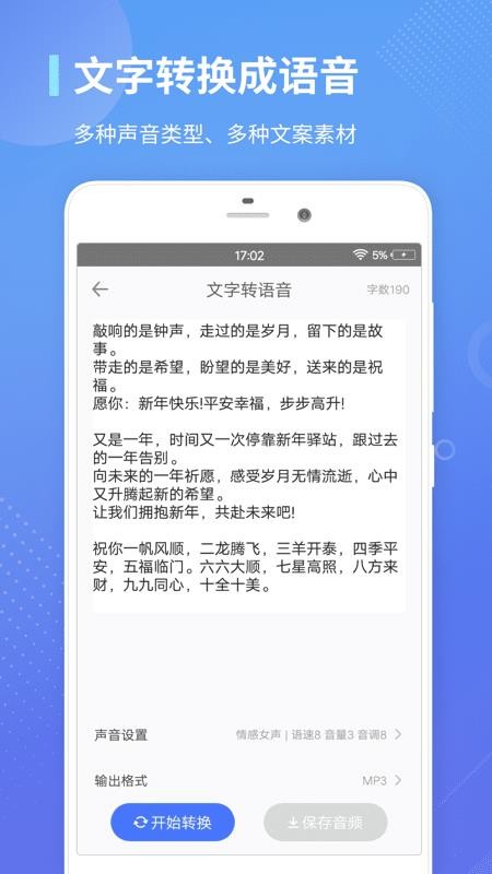 ¼��ת����ͨ�ֻ�app�������-¼��ת����ͨ v1.0 ��׿��