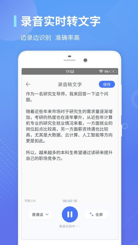 ¼��ת����ͨ�ֻ�app�������-¼��ת����ͨ v1.0 ��׿��
