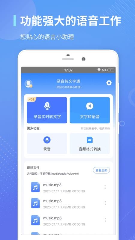 ¼��ת����ͨ�ֻ�app�������-¼��ת����ͨ v1.0 ��׿��