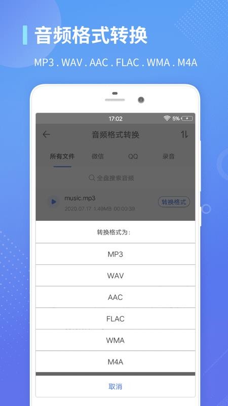 ¼��ת����ͨ�ֻ�app�������-¼��ת����ͨ v1.0 ��׿��