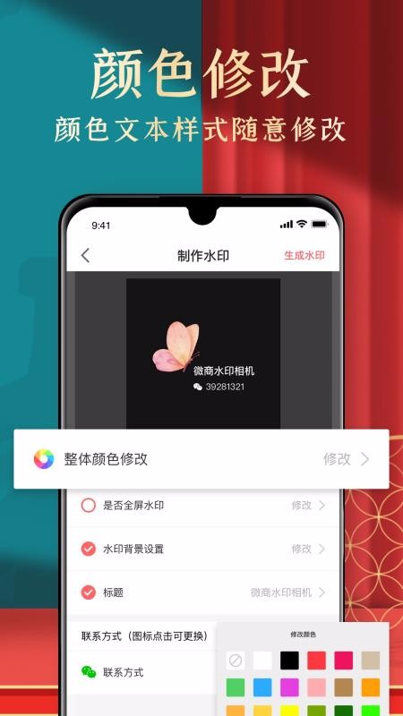 ΢��ˮӡ�����ֻ�app�������-΢��ˮӡ���� v1.0.0 ��׿��