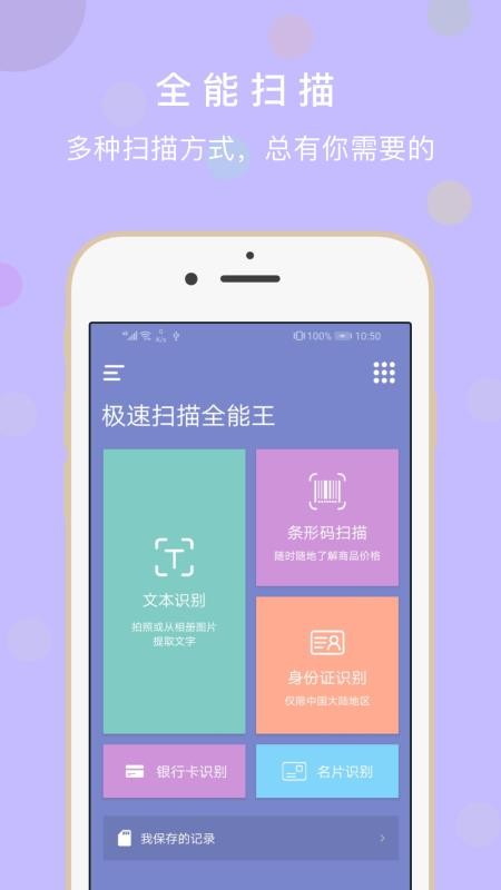 ����ɨ��ȫ�����ֻ�app�������-����ɨ��ȫ���� v1.0.6 ��׿��
