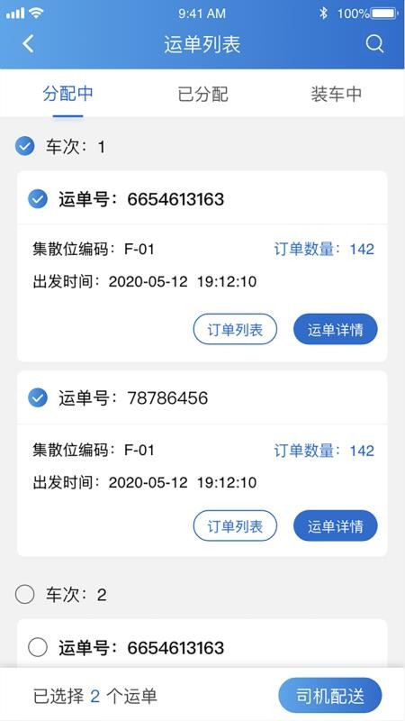 ����TMS�ֻ�app�������-����TMS v1.3.6 �ֻ���