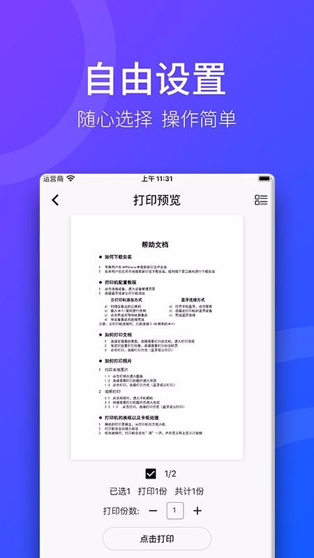 ��ӡ���ֻ�app�������-��ӡ�� v1.5.0 ��׿��