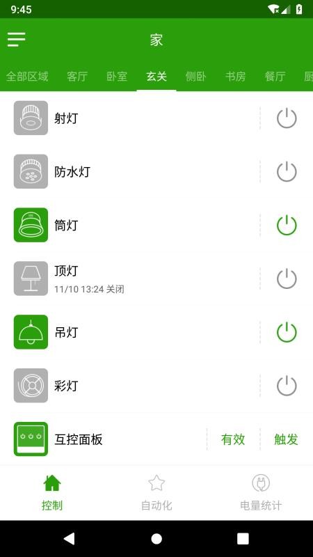 WiLink���ܼҾ��ֻ�app�������-WiLink���ܼҾ� v6.4.11 �ֻ���