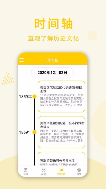 ʱ�⵹�����ֻ�app�������-ʱ�⵹���� v2.0.0 ��׿��