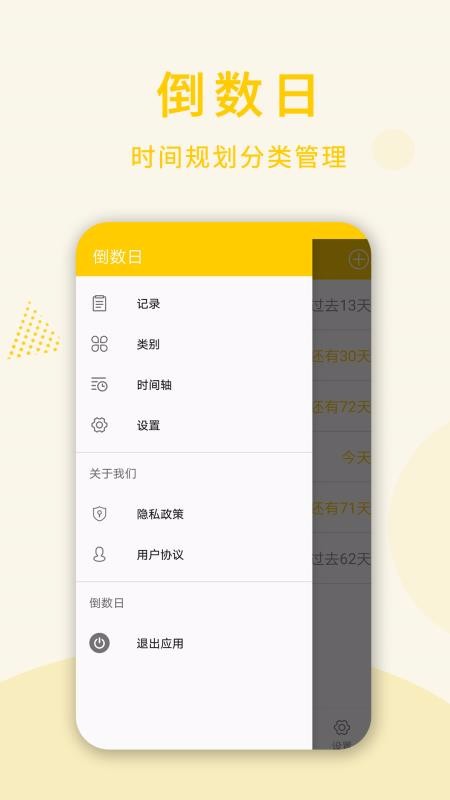 ʱ�⵹�����ֻ�app�������-ʱ�⵹���� v2.0.0 ��׿��