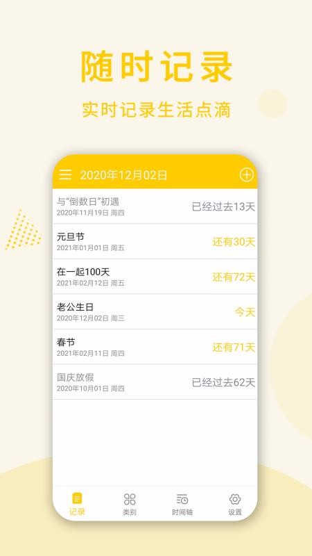 ʱ�⵹�����ֻ�app�������-ʱ�⵹���� v2.0.0 ��׿��