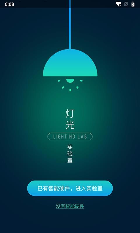 iLight pro�ֻ�app�������-iLight pro v1.76 �ֻ���