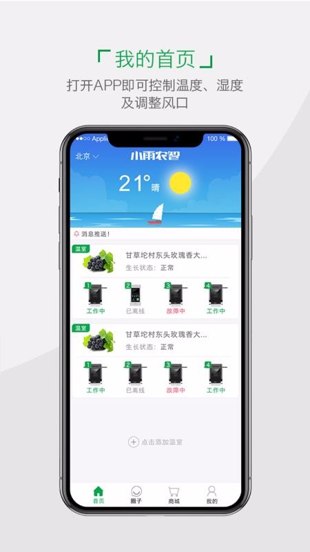 С��ũ���ֻ�app�������-С��ũ�� v3.0.0 ��׿��
