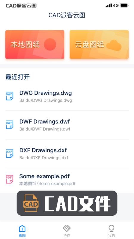 CAD�ɿ���ͼ�ֻ�app�������-CAD�ɿ���ͼ v4.2.3 �ֻ���