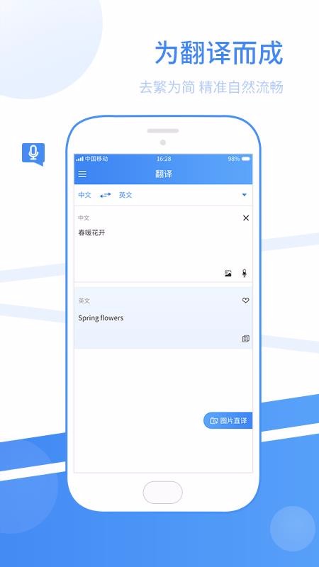 ��Ӣ�﷭���ֻ�app�������-��Ӣ�﷭�� v1.0.4 �ֻ���