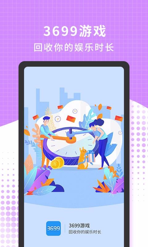 3699��Ϸ�ֻ�app�������-3699��Ϸ v1.3.7 �ֻ���