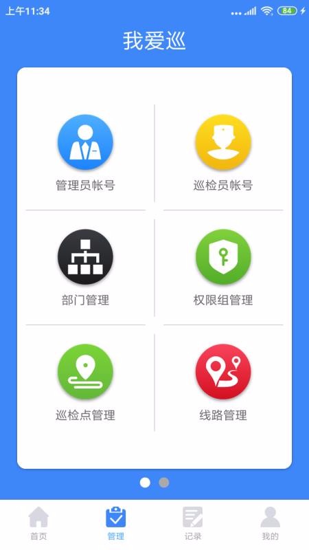 �Ұ�Ѳ�ֻ�app�������-�Ұ�Ѳ v2.1.6 �ֻ���