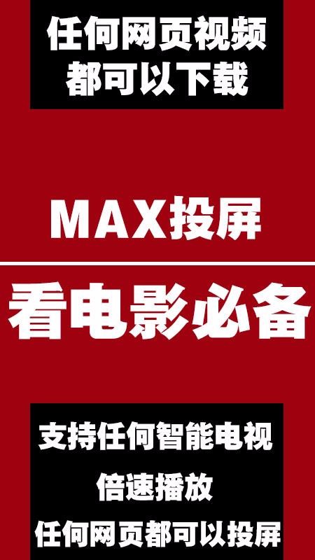 MAXͶ���ֻ�app������أ���δ���ߣ�-MAXͶ�� v1.6 ��׿��