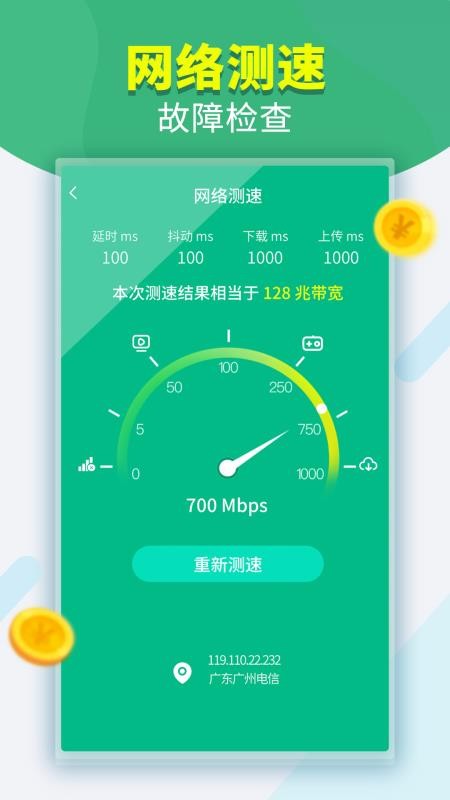 ����WiFi���ֻ�app�������-����WiFi�� v1.0.1 ��׿��