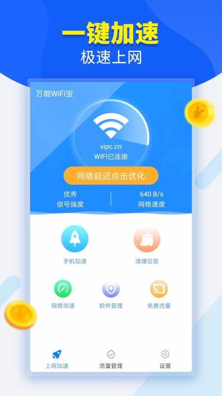 ����WiFi���ֻ�app�������-����WiFi�� v1.0.1 ��׿��