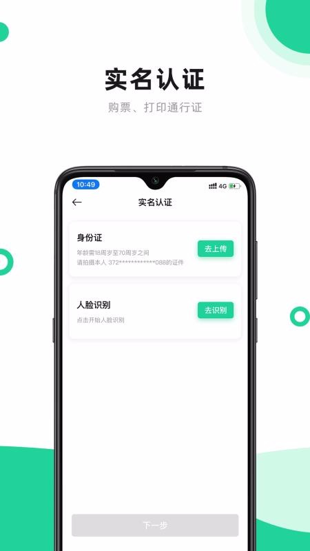 ͨ������վ���ֻ�app�������-ͨ������վ�� v1.0.1 ��׿��