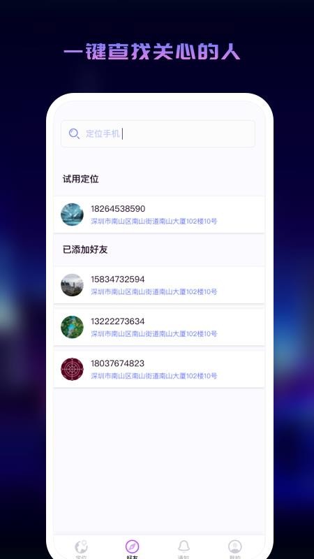 �ֻ���λ��Ѱ�ֻ�app������أ���δ���ߣ�-�ֻ���λ��Ѱ v1.0.2 ��׿��