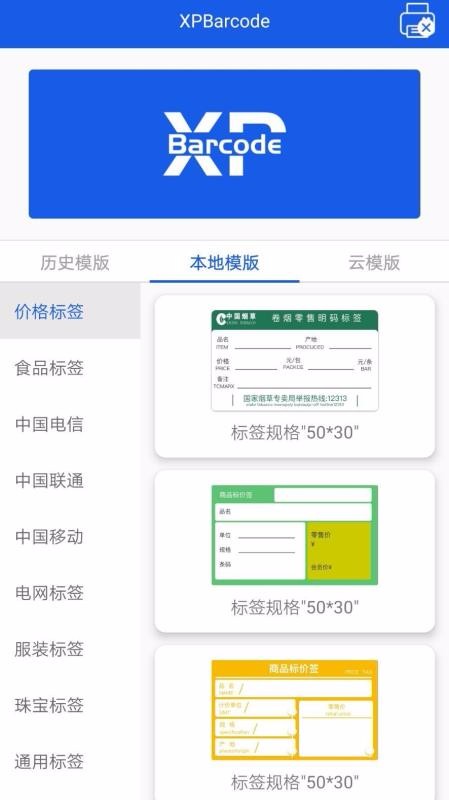 XPBarcode�ֻ�app�������-XPBarcode v3.1.8 �ֻ���