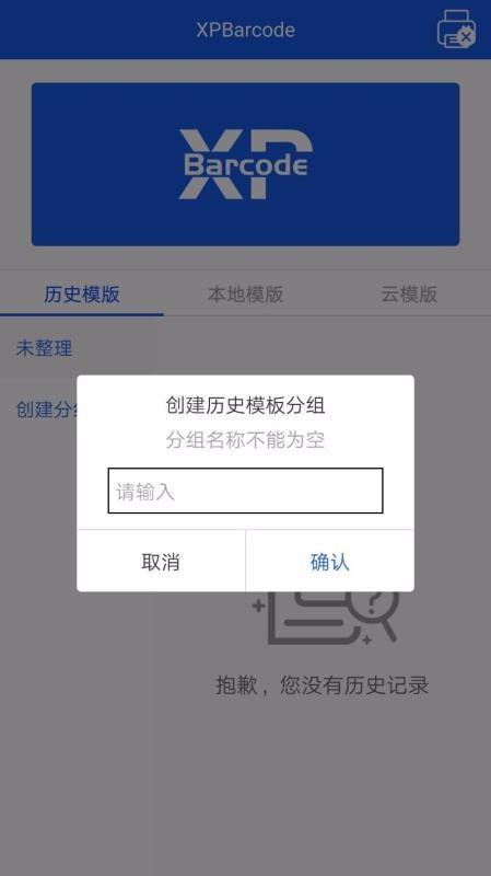 XPBarcode�ֻ�app�������-XPBarcode v3.1.8 �ֻ���
