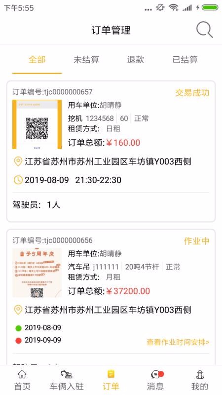 ���⳵���ֻ�app�������-���⳵�� v2.0.0 ��׿��