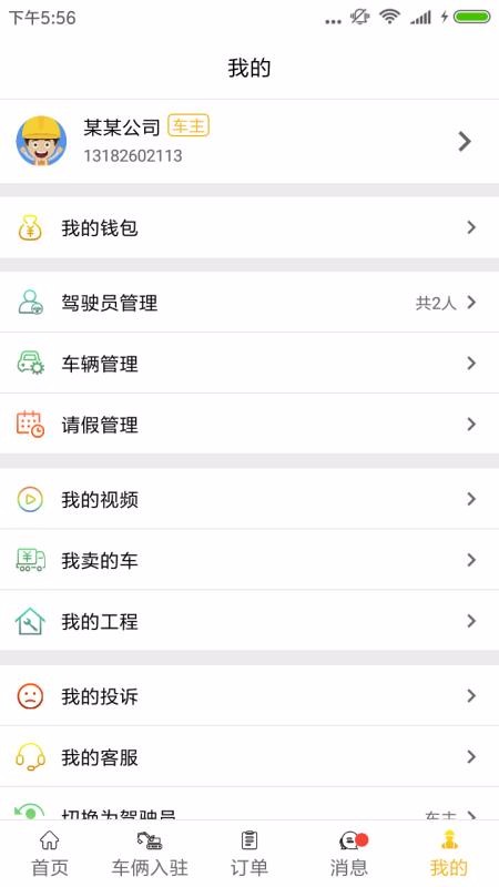 ���⳵���ֻ�app�������-���⳵�� v2.0.0 ��׿��