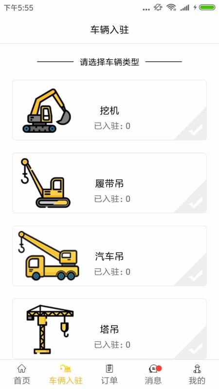 ���⳵���ֻ�app�������-���⳵�� v2.0.0 ��׿��