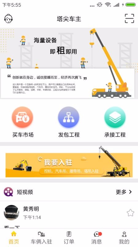 ���⳵���ֻ�app�������-���⳵�� v2.0.0 ��׿��