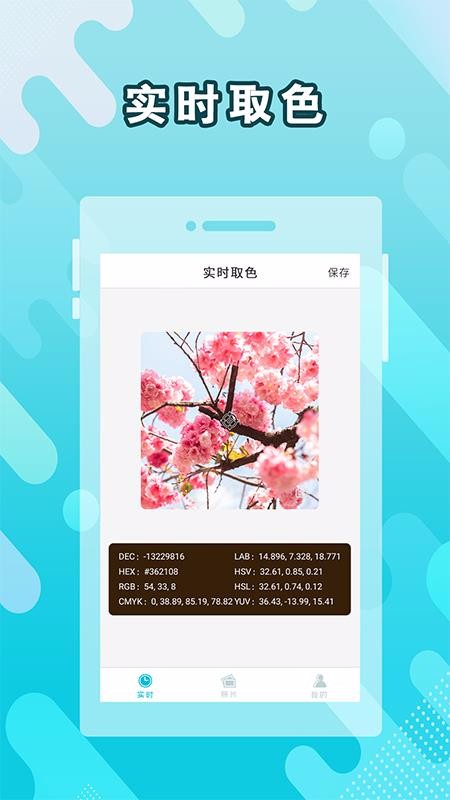 ȡɫ���ֻ�app�������-ȡɫ�� v1.0 ��׿��
